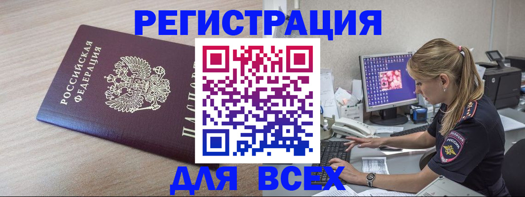 прописка регистрация в Старой Руссе