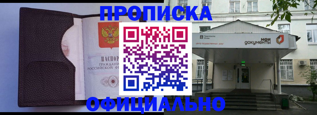прописка в Старой Руссе