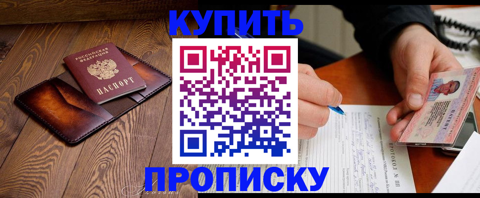 прописка 2025 в Старой Руссе