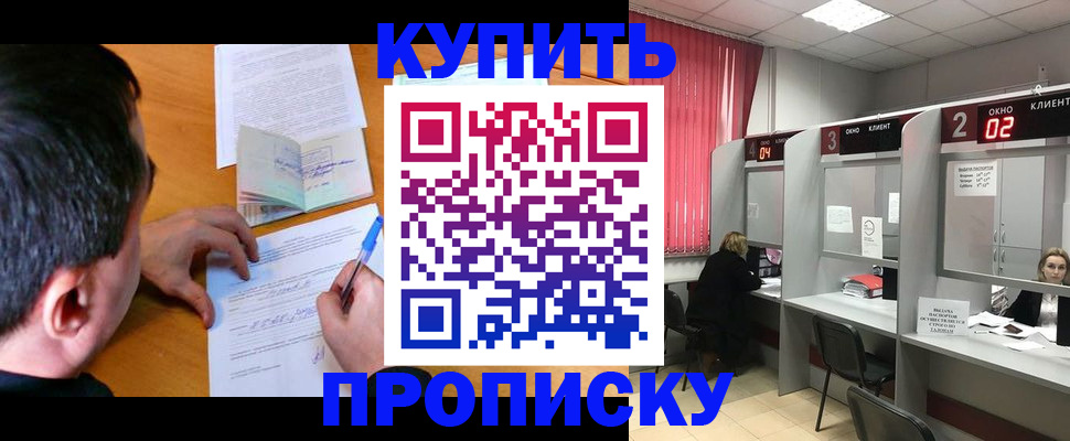прописка от собственника в Старой Руссе